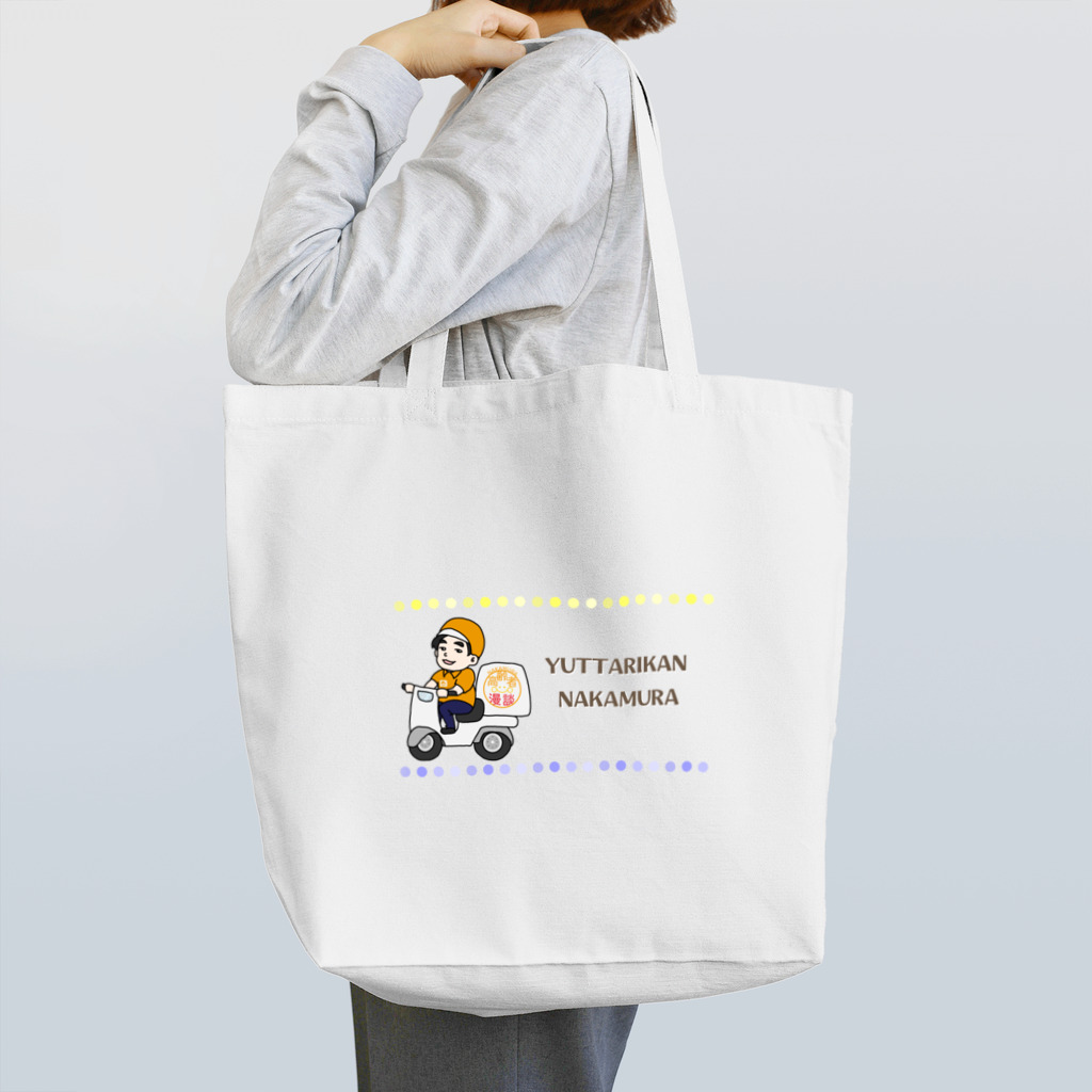 中村ひでゆきの高齢者漫談ch 公式グッズの中村お弁当配達中 Tote Bag