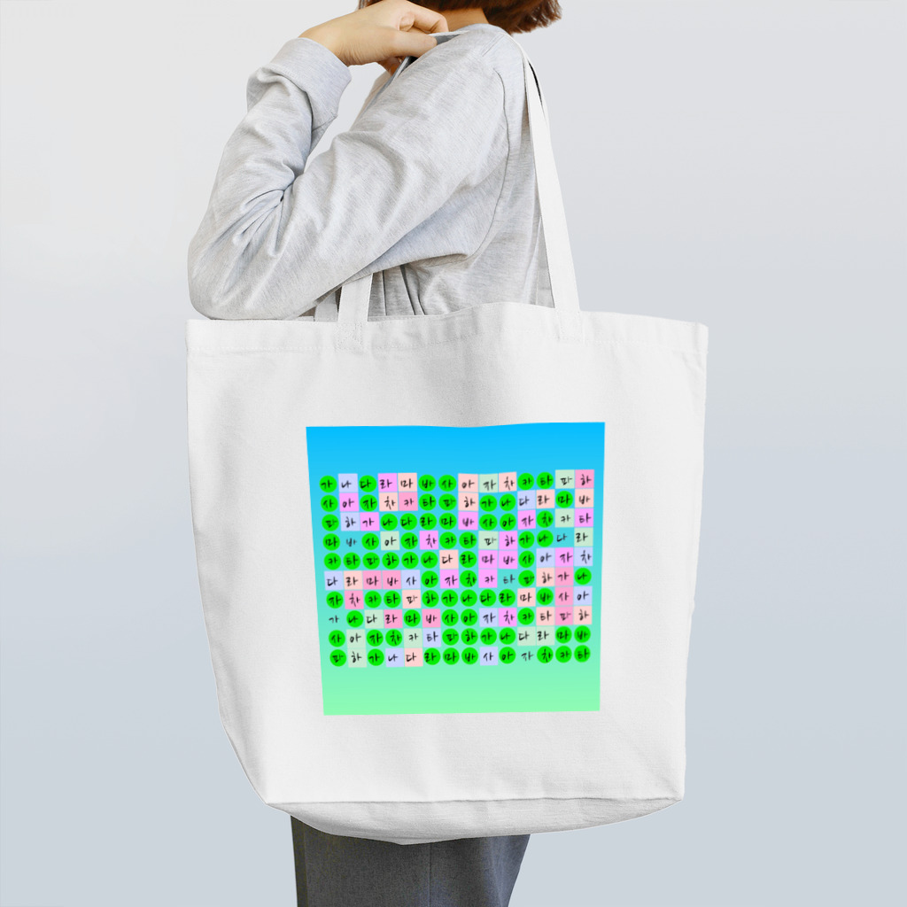 LalaHangeulのかなだらまばさ　グリーン(グラデーションバック Tote Bag