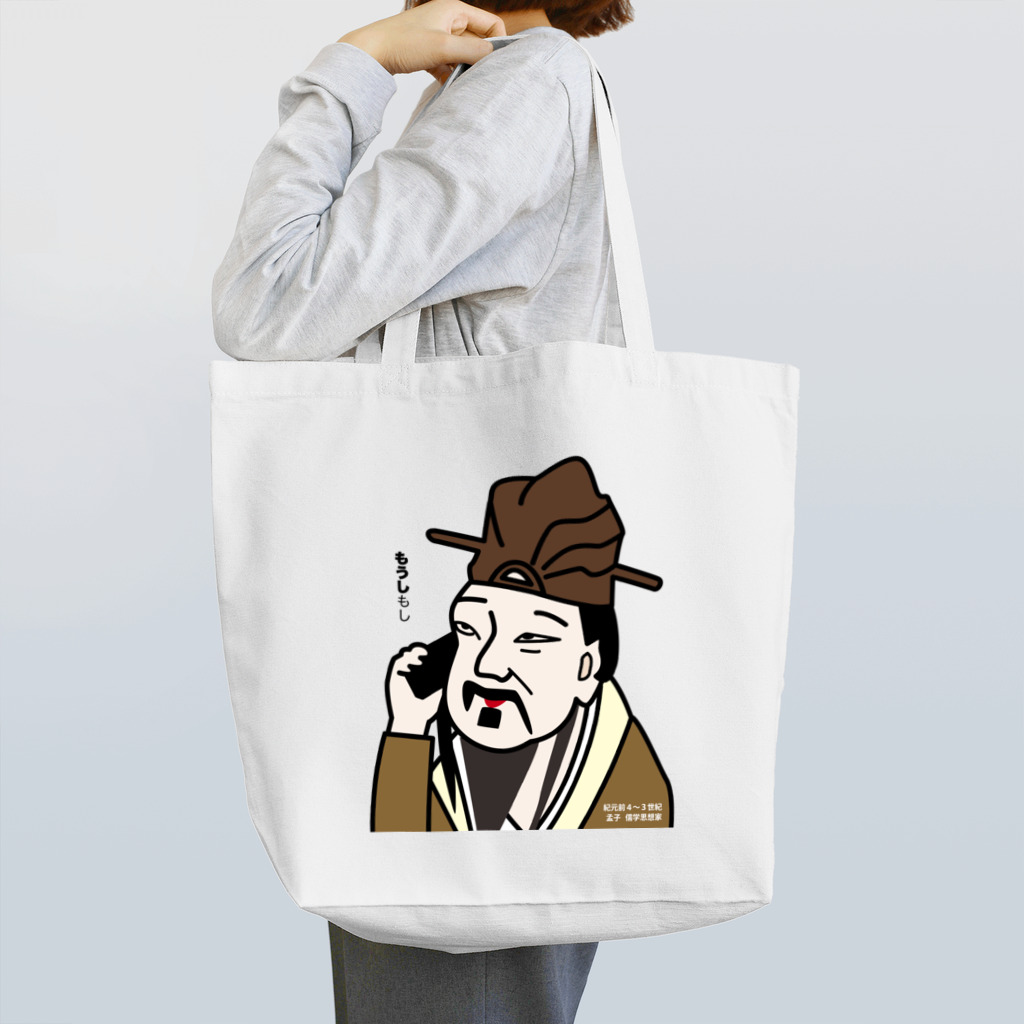 B-catのだじゃれ偉人シリーズ「孟子」 Tote Bag