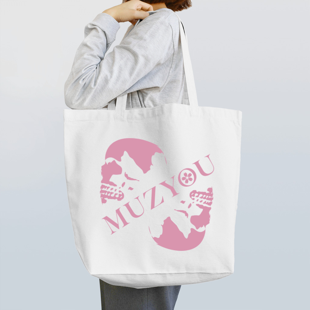 ROCK OASISのMUZYOU -ジェミニ- 桃花色 Tote Bag