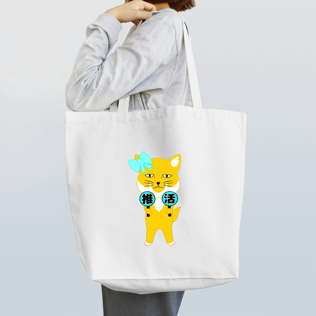 狐のお絵描きの店の推し活チベスナ(水色担当) Tote Bag