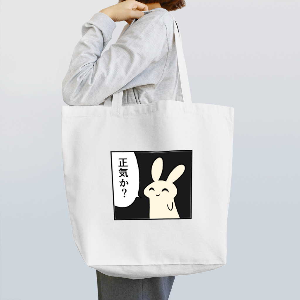 うみねこの正気を疑ううさぎ Tote Bag