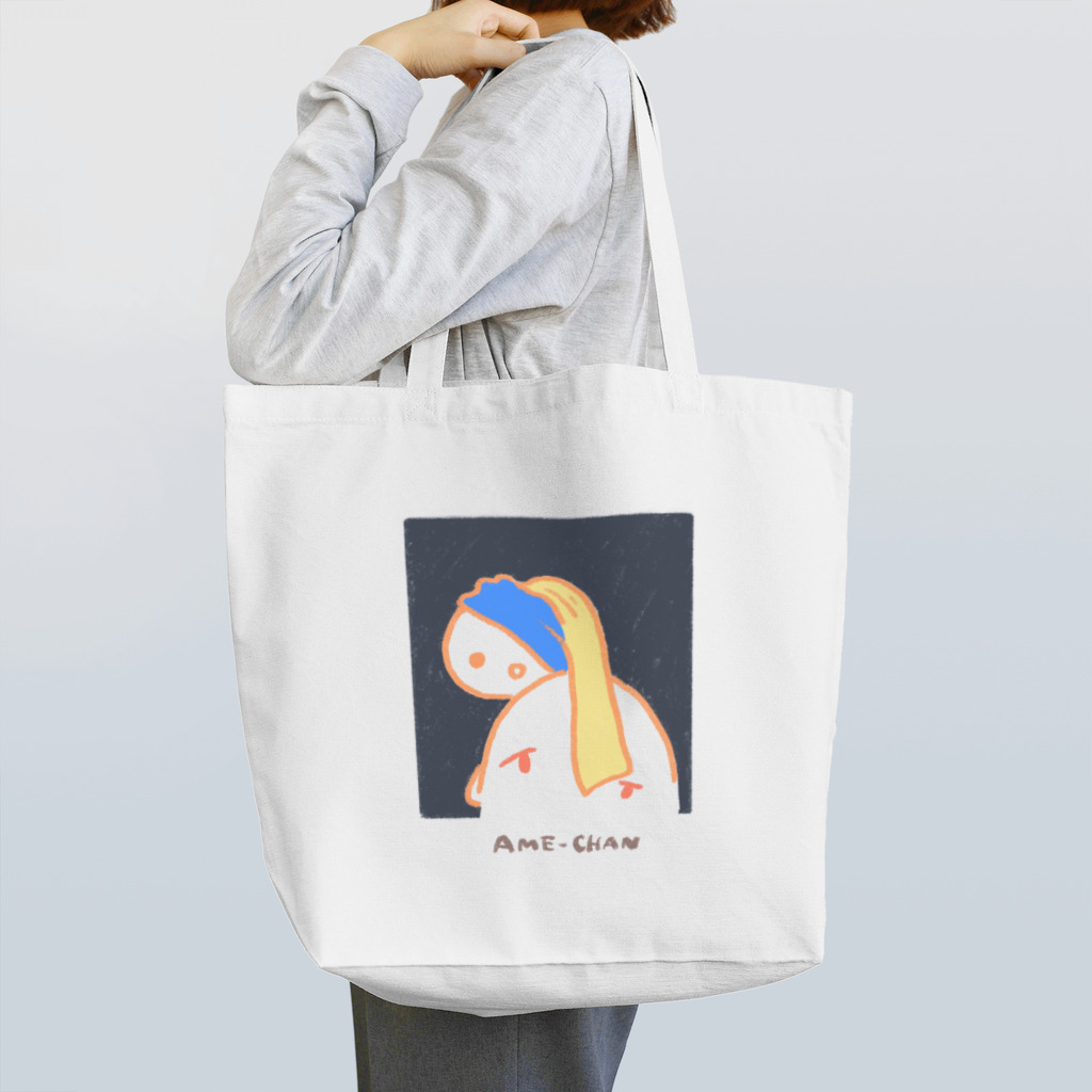 なかのはるなの真珠の耳飾りのあめちゃん Tote Bag