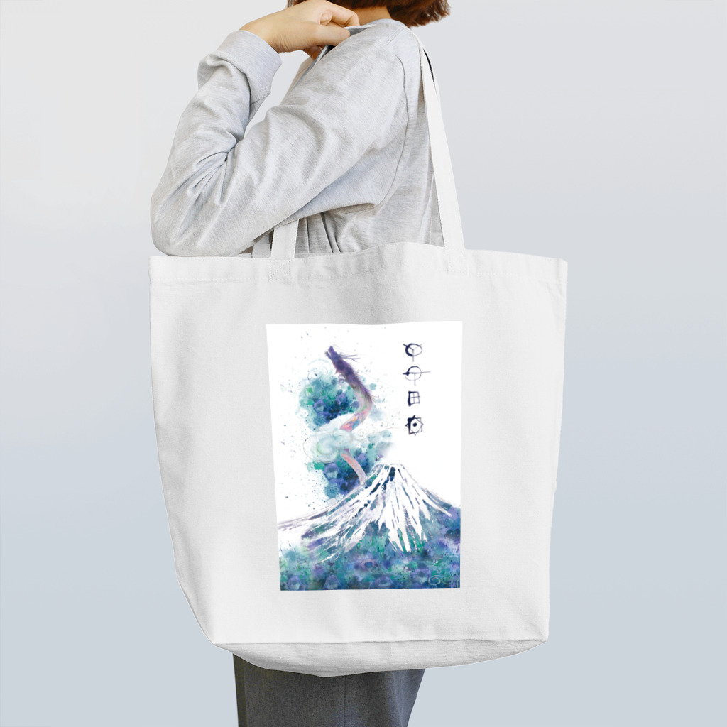 WAMI ARTのタツのキミ(龍の王・君) Tote Bag