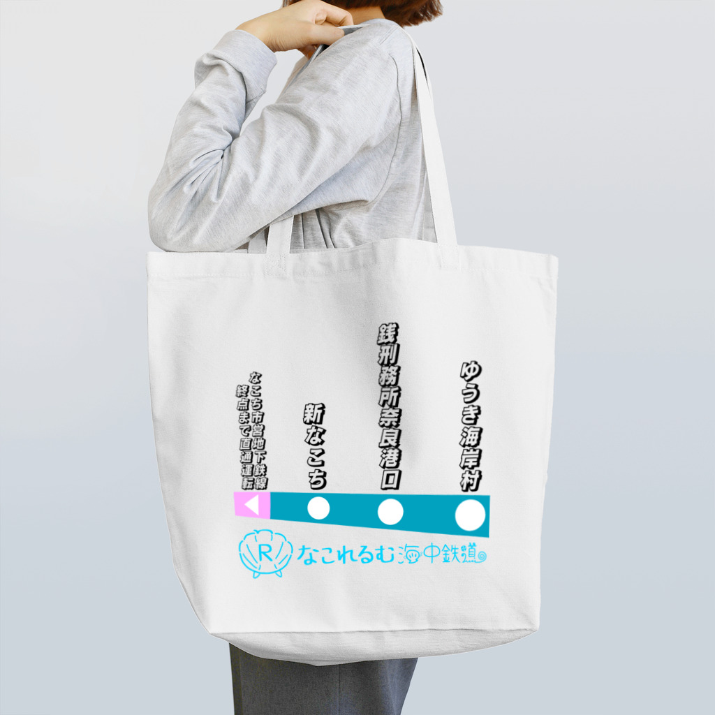 弐千円札サーバー 公式アカウントのなこれるむ海中鉄道 駅路線案内図 Tote Bag