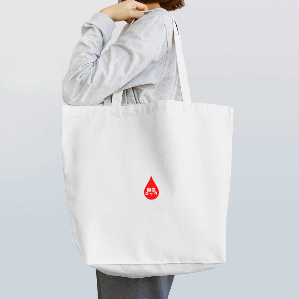 献血ロックの献血ロックしずく Tote Bag