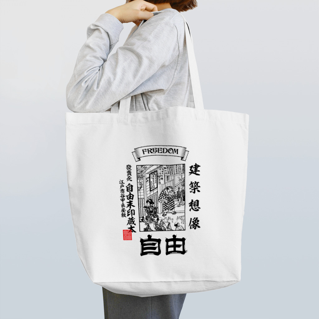 Freedom_MinecraftのJIYU_UKIYOE Tote Bag