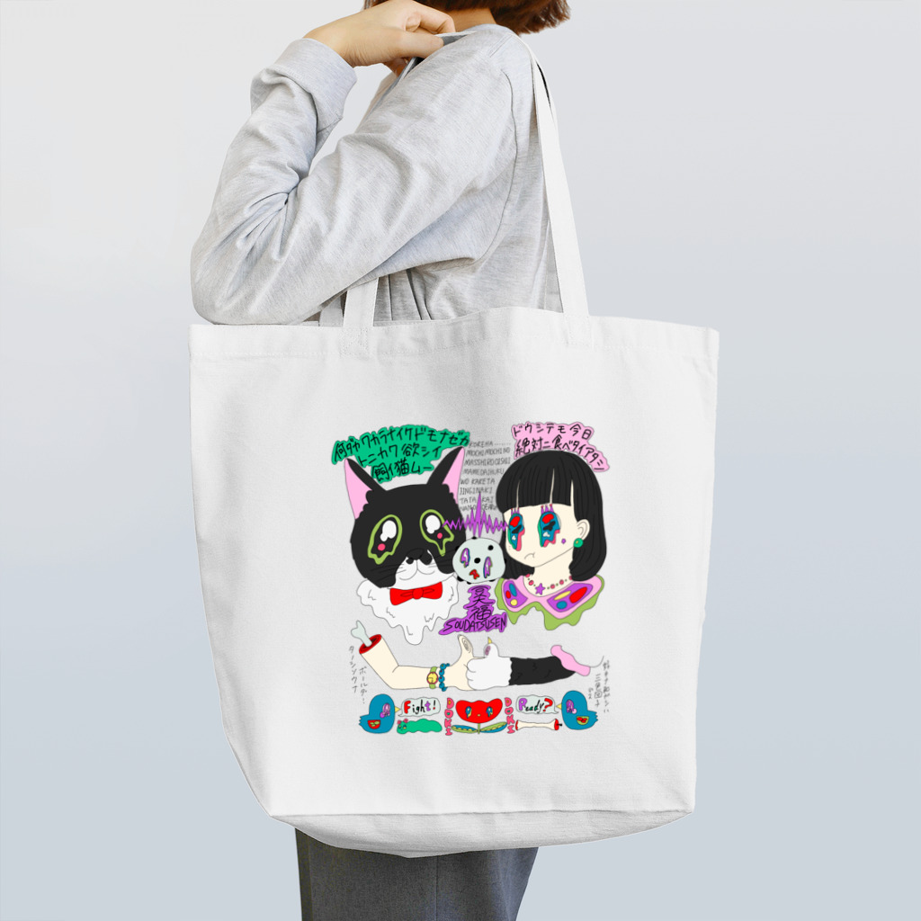 ふぉれの🎾⚪️豆大福争奪戦⚪️🍡 Tote Bag