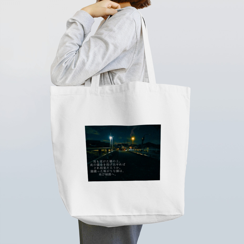 노란색の宵 Tote Bag