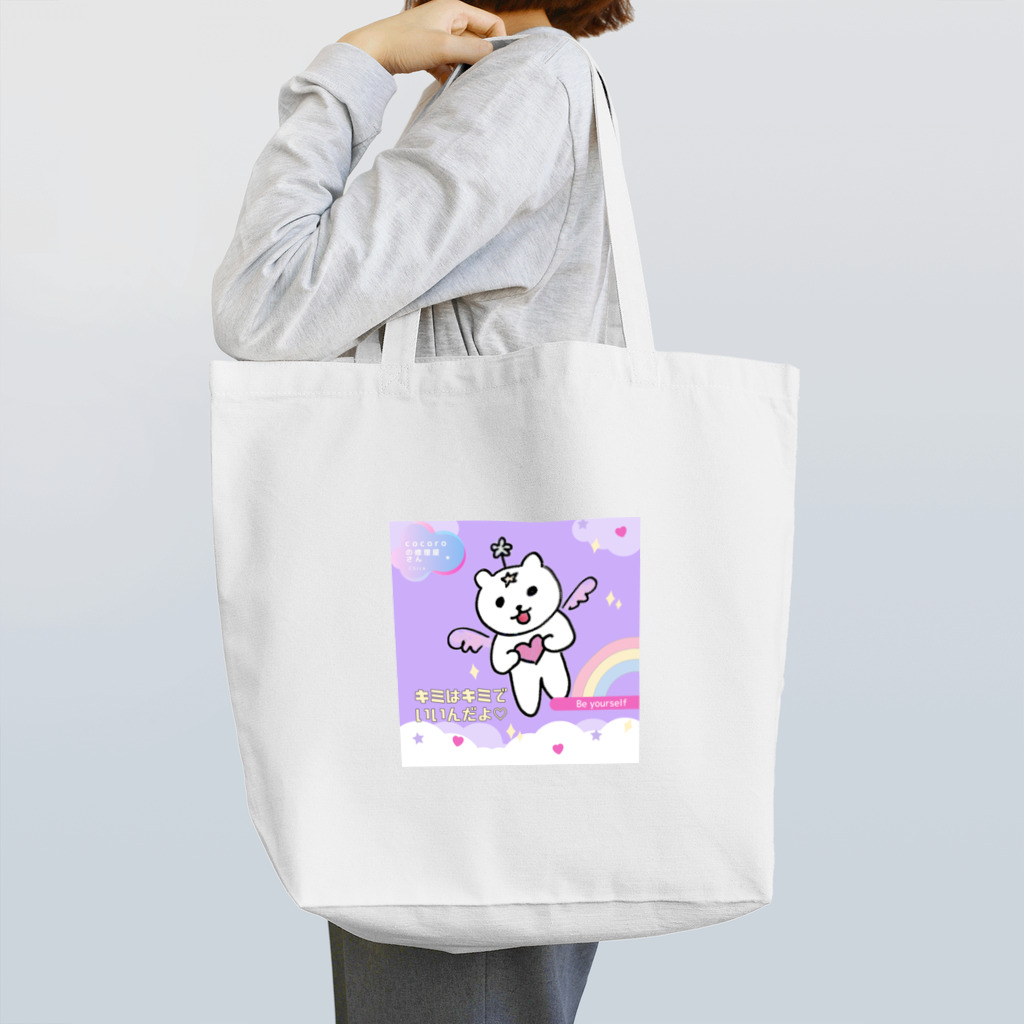 ココロの修理屋さん🔧の虹くま Tote Bag