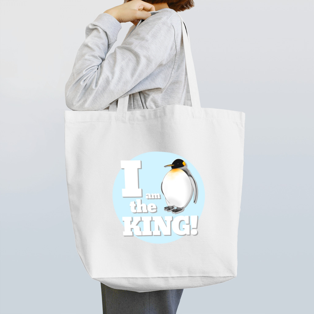 スマイルスタイルの我こそはオウサマ(ペンギン)アイスブルー Tote Bag