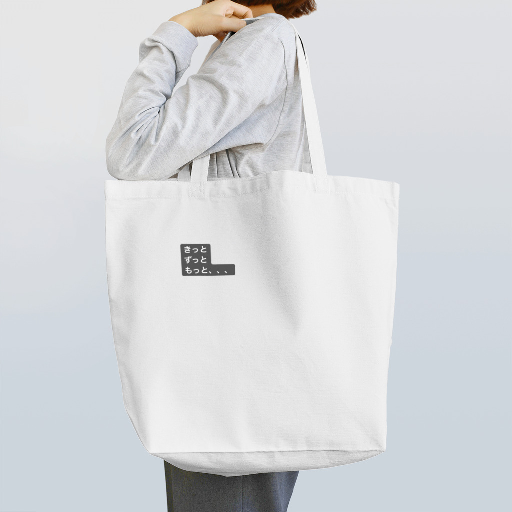 ゆめかわ、ふわふわ、めんへら、ものくろのきっと、もっと、ずっと、 Tote Bag