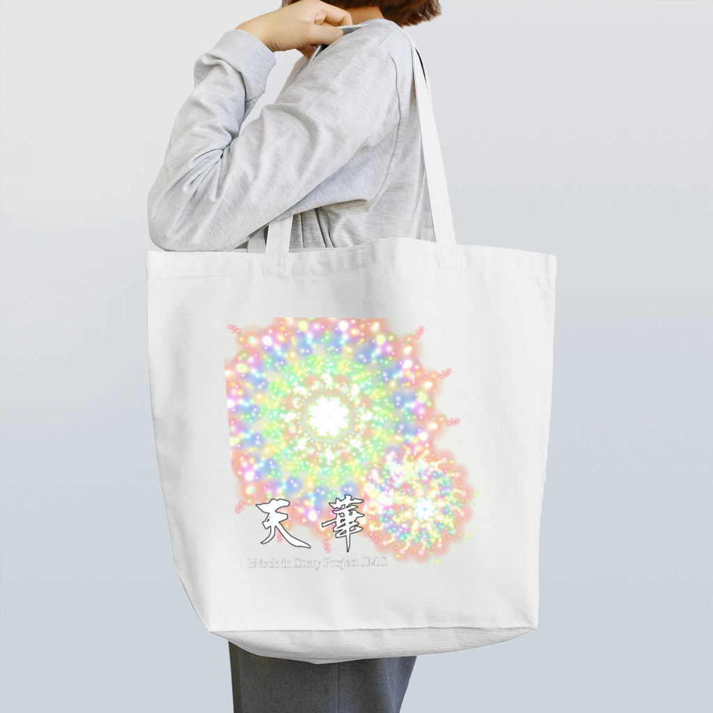 🌕朧月夜と紅茶時間☕️🫖の天華“ -clear- Tote Bag