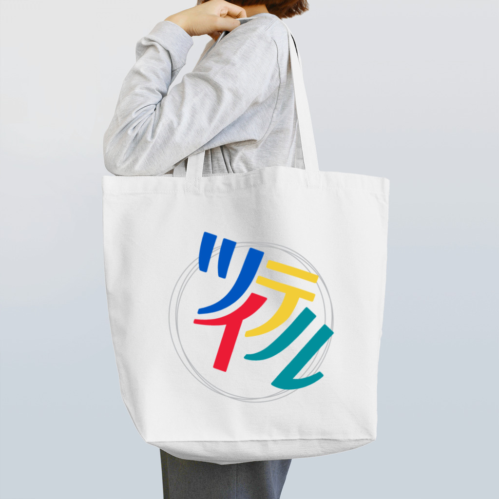 ぴのWORKSのツイテルローキョー（ロゴ） Tote Bag