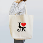 脳みそドリアのI LOVE JK Tote Bag