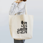 stereovisionの転生したら山田錦だった件 Tote Bag