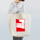 i-SHELFのサンコーラ Tote Bag