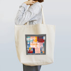 ツグミの健康で文化的な最低限度の生活 Tote Bag