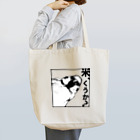 “すずめのおみせ” SUZURI店の米くうか？-ver.1- Tote Bag