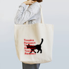 TOSAKARESPECTの歩き猫　黒猫　サイドロゴ Tote Bag