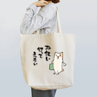 路地裏萬亭のお店のお使い行ってえらい Tote Bag