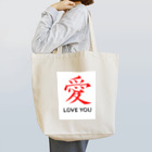 JUNO1970の愛 LOVE YOU Tote Bag