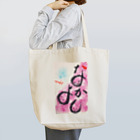 Maki Kawakamiのなかよし Tote Bag