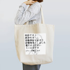 galah_addの病院受付指差し Tote Bag