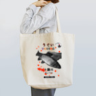 G-HERRINGのウグイ！十勝川（うぐい）あらゆる生命たちへ感謝をささげます。 Tote Bag