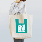 松や SUZURI店のレジ袋削減にご協力ください トートバッグ