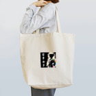 Tomohiro Shigaのお店の空手女子 トートバッグ