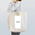 GritsのGrits Tote Bag