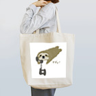 ほらをた娘🦈ྀི🎈のセカシモノ(ナマケモノ) Tote Bag