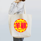 シンプルの半額？羊顧 Tote Bag