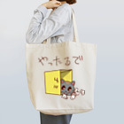 ムーブオン平岸中央のやったるで Tote Bag