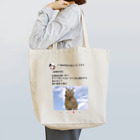 秘密結社猫のために生きよの道をあけろシリーズ　俺が猫界を獲る Tote Bag