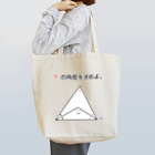 おもしろ系、ネタ系デザイン屋の今日のおさらい(算数3) Tote Bag