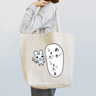 ねずみさんのブティックの目がしょぼしょぼマウス Tote Bag