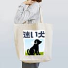 T nakaoの迷犬 Tote Bag
