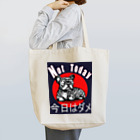 oortclouds shopの"Not Today."今日はダメ。のロゴ入りフレブルのイラストです。 トートバッグ