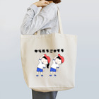 va-rieの体育 Tote Bag