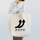 マッチポイントのアゲアゲ Tote Bag