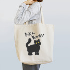 ミナミコアリクイ【のの】のたぶん気のせい【黒猫】 Tote Bag