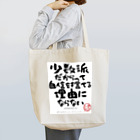 ぱうろのマインドブックマーク公式グッズの少数派だからって自信を捨てる理由にならない Tote Bag