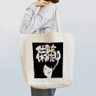 愛乃噓子の仕事を休みたい(BLACK) Tote Bag