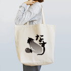 くいしんぼうばんざいのなす(大) Tote Bag