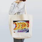 GYOZA＝JUSTICEの我愛餃子 Tote Bag