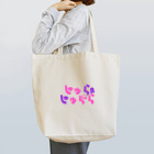 ぷにっとショップのロゴ Tote Bag