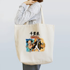 にゃん吉ドーナツのご当地猫_千葉県 Tote Bag