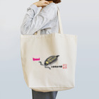 三日坊主の店のハーシー Tote Bag